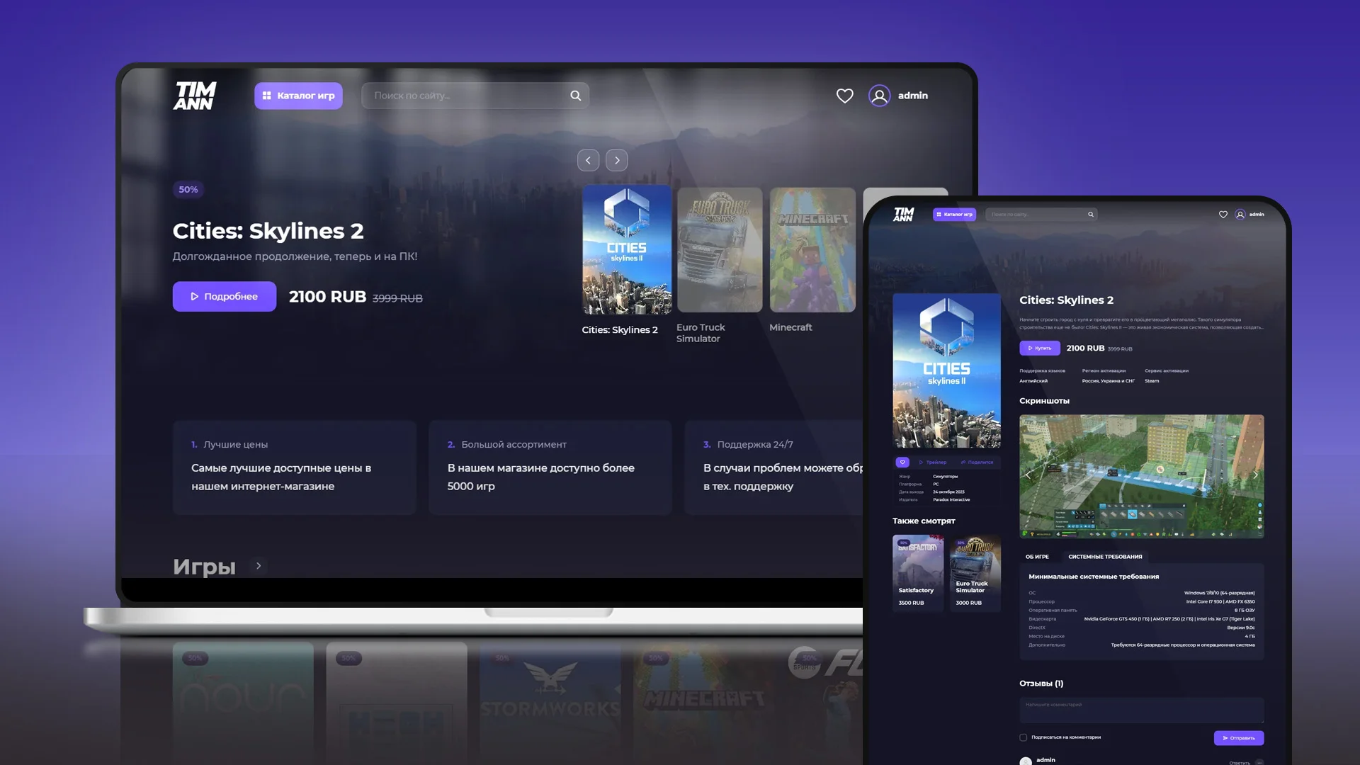 Timann - шаблон интернет магазина