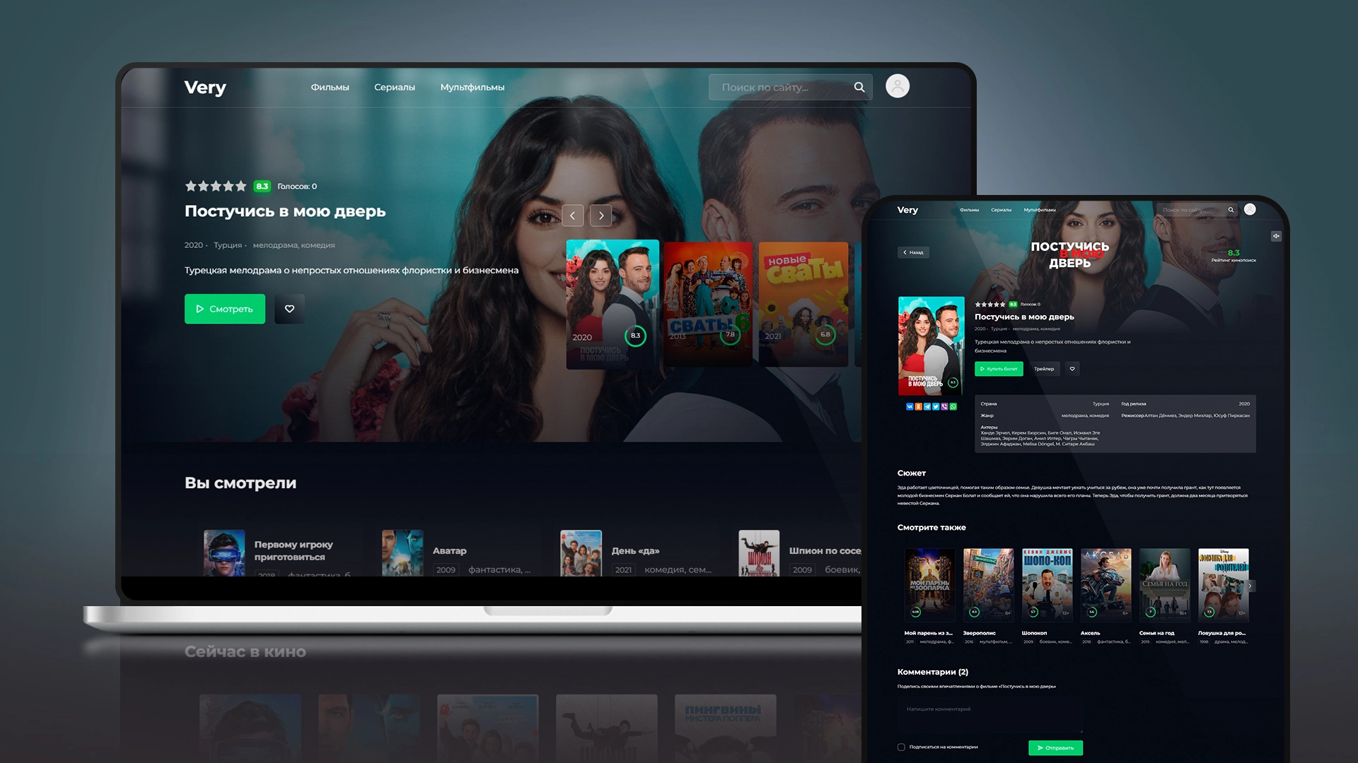 Very - шаблон кинопортала